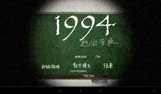 逃离学校1994汉化版游戏截图