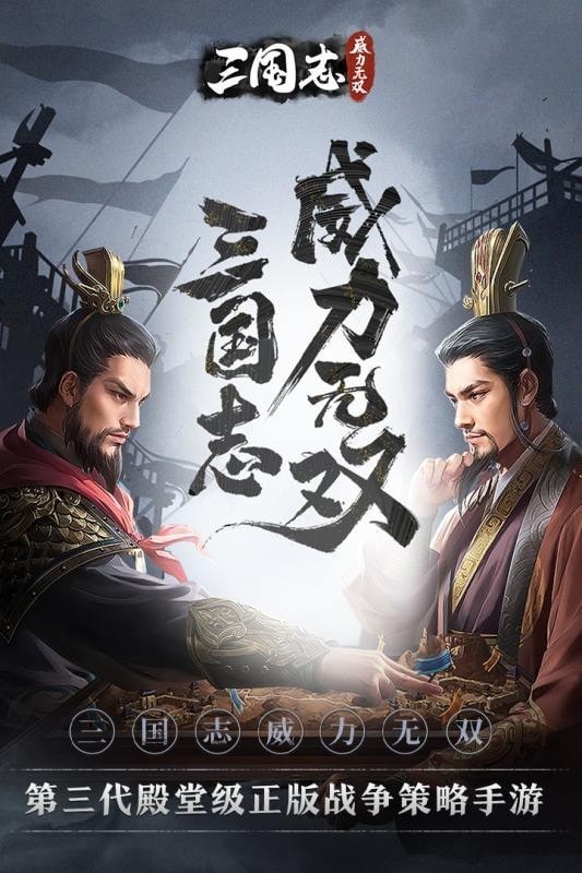 三国志威力无双加强版