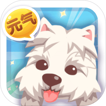 元气萌犬屋无限钻石版v1.1.5