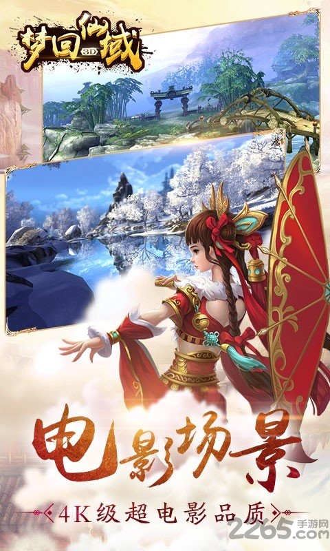 梦回仙域水墨仙侠bt版