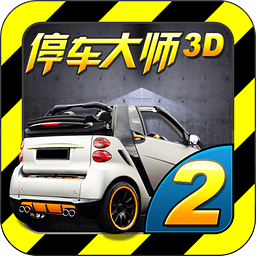 停车大师3d2直装版v3.0.2 