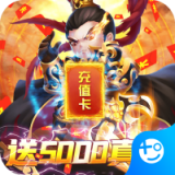 群英打三国v2.0.8 