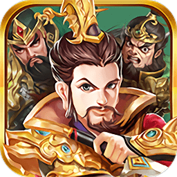 明珠三国志无限金币版v1.0.0 