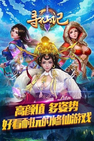 寻仙记最新版