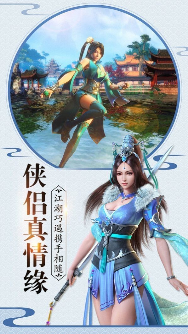 一剑问情武侠情缘内购版