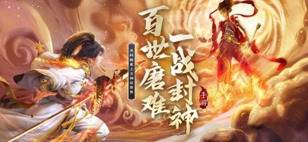 百战封神逆天而行