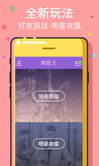 猜歌王手机版下载