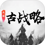 三国古战略v6.0 