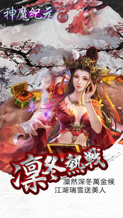 神魔纪元手机版