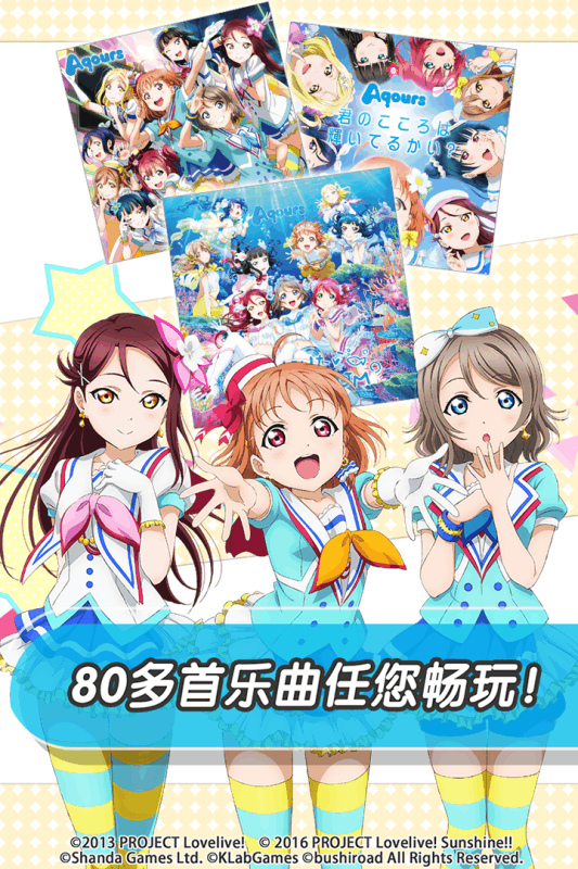 lovelive手游下载