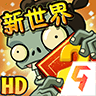 绝望PVZv2.6.0 