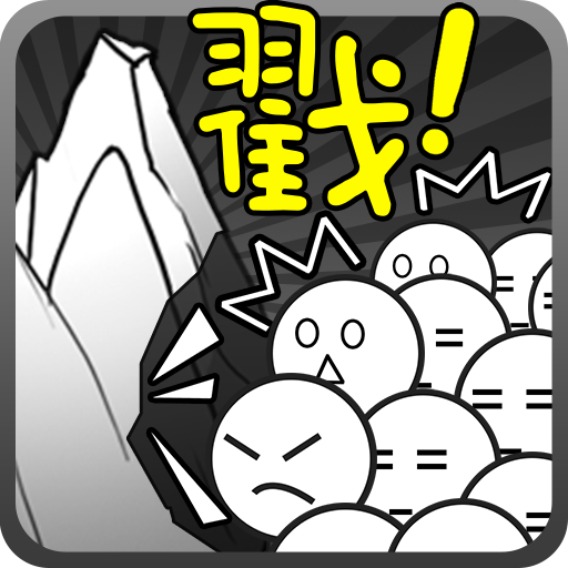 愚公移山h5在线玩v2.8 