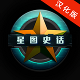 星图史话汉化v2.3.0 