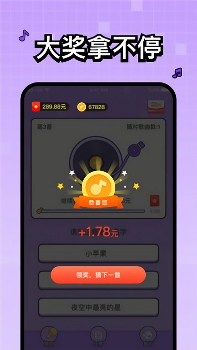 百万歌迷红包版游戏截图