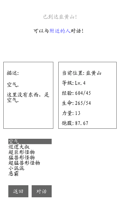 游荡游戏截图