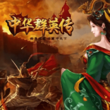 三国群英传2中华群英传v2.9.0 