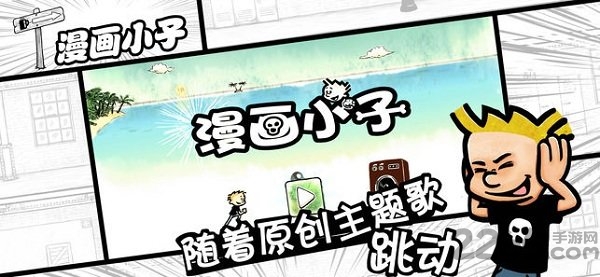 漫画小子内购破解版下载