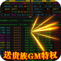 傲视龙城GM版v2.0