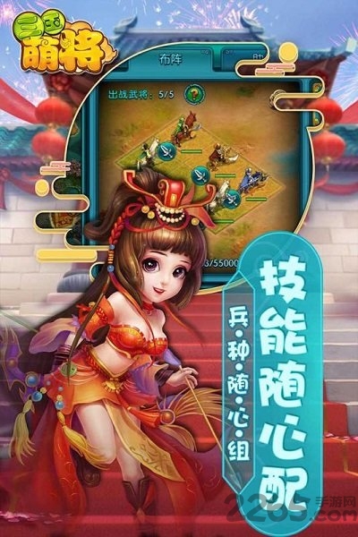 三国萌将官方版游戏截图