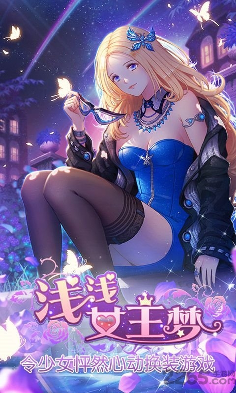 浅浅女王梦手机破解版