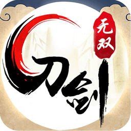 刀剑无双小米版v1.2.0 