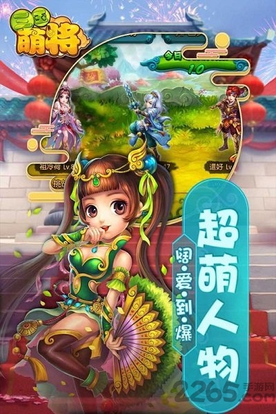 三国萌将手游下载