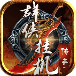 vivo群侠挂机v1.17