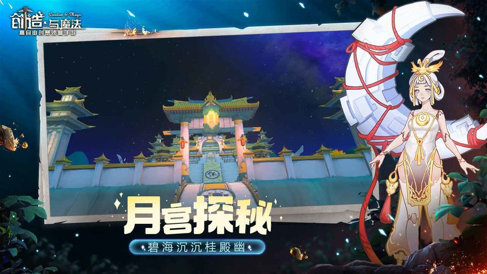 创造与魔法qq版下载