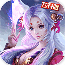 我本是仙飞升版v1.2.3 