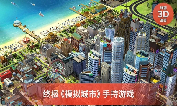 模拟城市建设破解版无限绿钞游戏截图