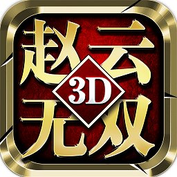 真赵云无双百度版v3.2.0 