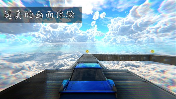 虚幻疾驰天空官方版