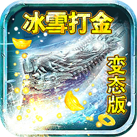 冰雪打金传奇v1.6.1 