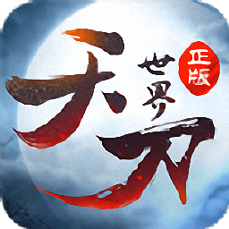 天刀世界内购破解版v1.3.4