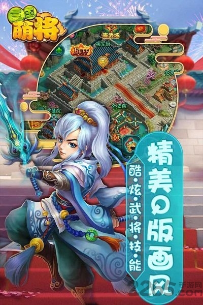 三国萌将手游下载