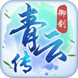 御剑青云传满v版v3.2.3 