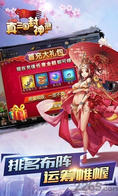 真三国封神录破解版游戏截图