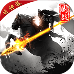 三国群英战略版满v版v1.1.0 