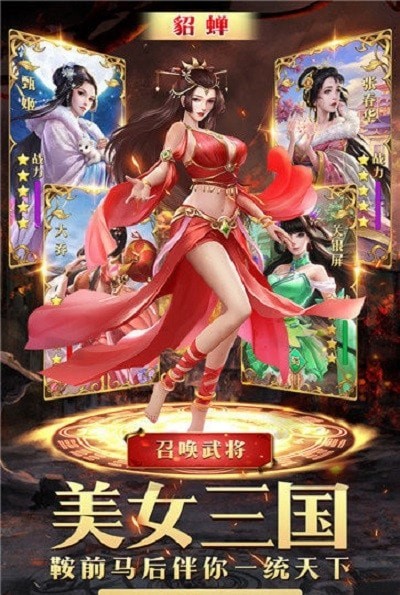 绝代三国红包版