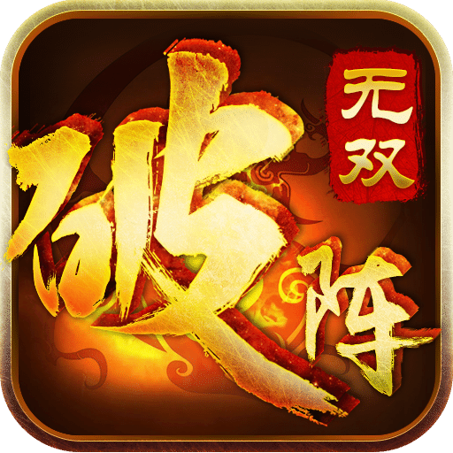 破阵无双内购破解版v1.1 