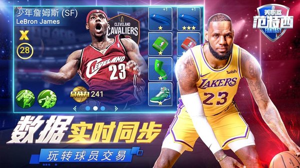 nba范特西360版游戏截图