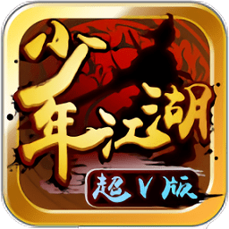 少年江湖bt变态版v1.8.0 