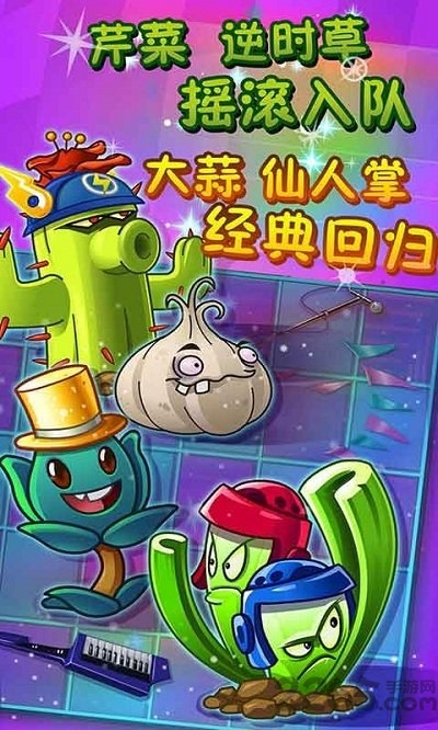 pvz2破解版0阳光冷却满级植物国际版下载