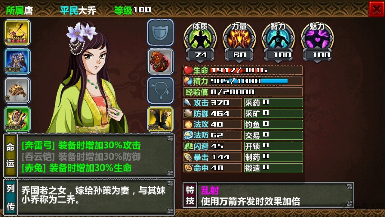 三国大时代6破解版下载