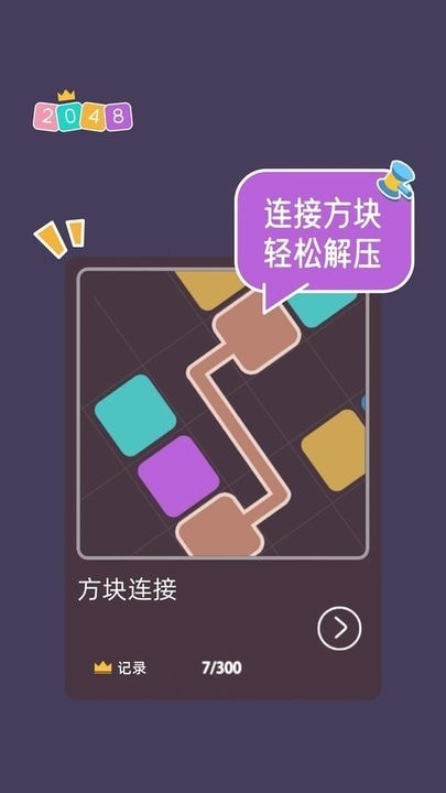 2048大合集