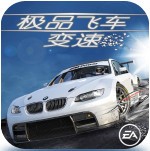 极品飞车15变速2v2.0.0063 