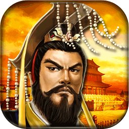 帝王三国魅族版v1.0 