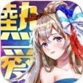 三国热爱v3.2.0.00020022 