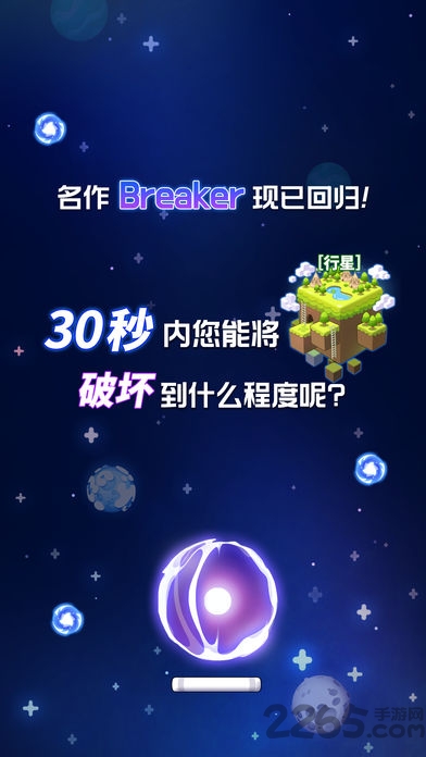 宇宙大作战破解版游戏截图