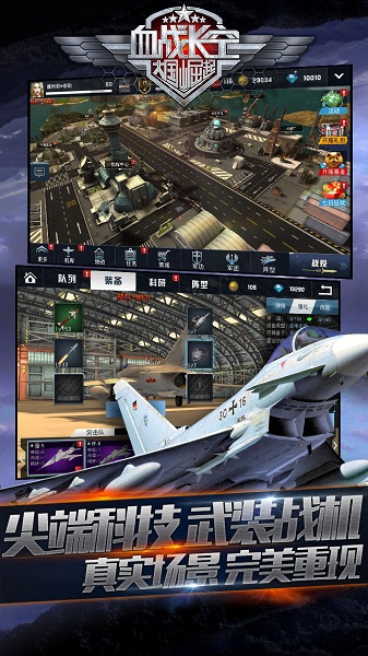 血战长空3d官方游戏截图